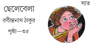 ছেলেবেলা