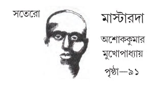 মাস্টারদা