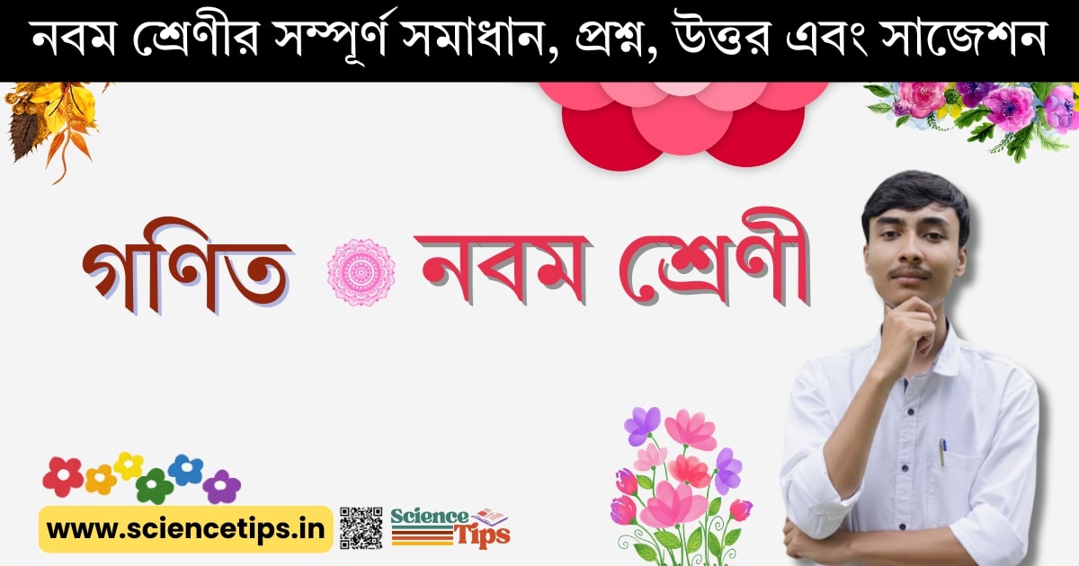 Class IX Math Solutions