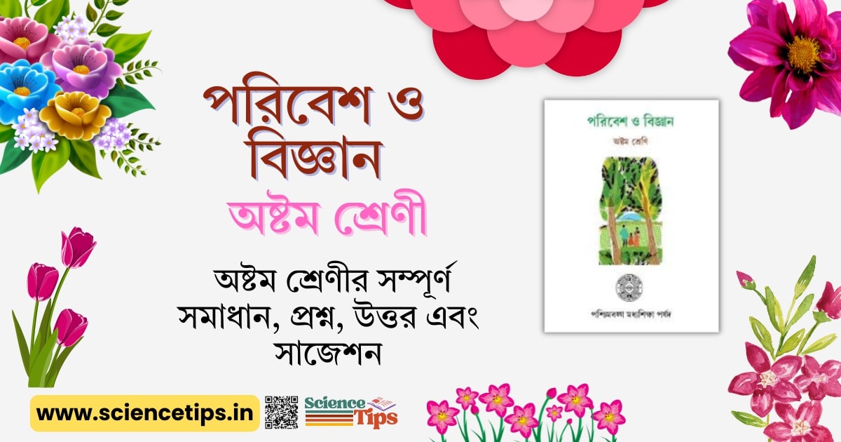 Class VII Poribesh O Biggan Solutions