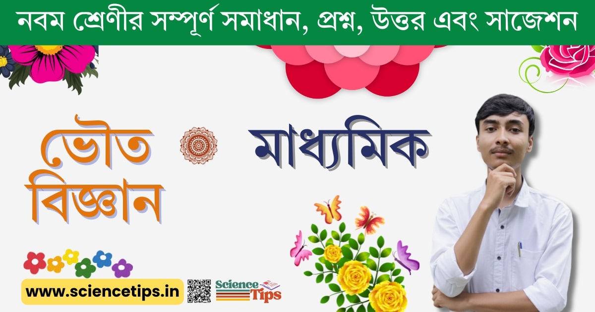 Class X Physical Science Solutions